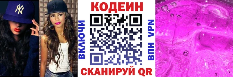 Кодеин напиток Lean (лин)  Миллерово 